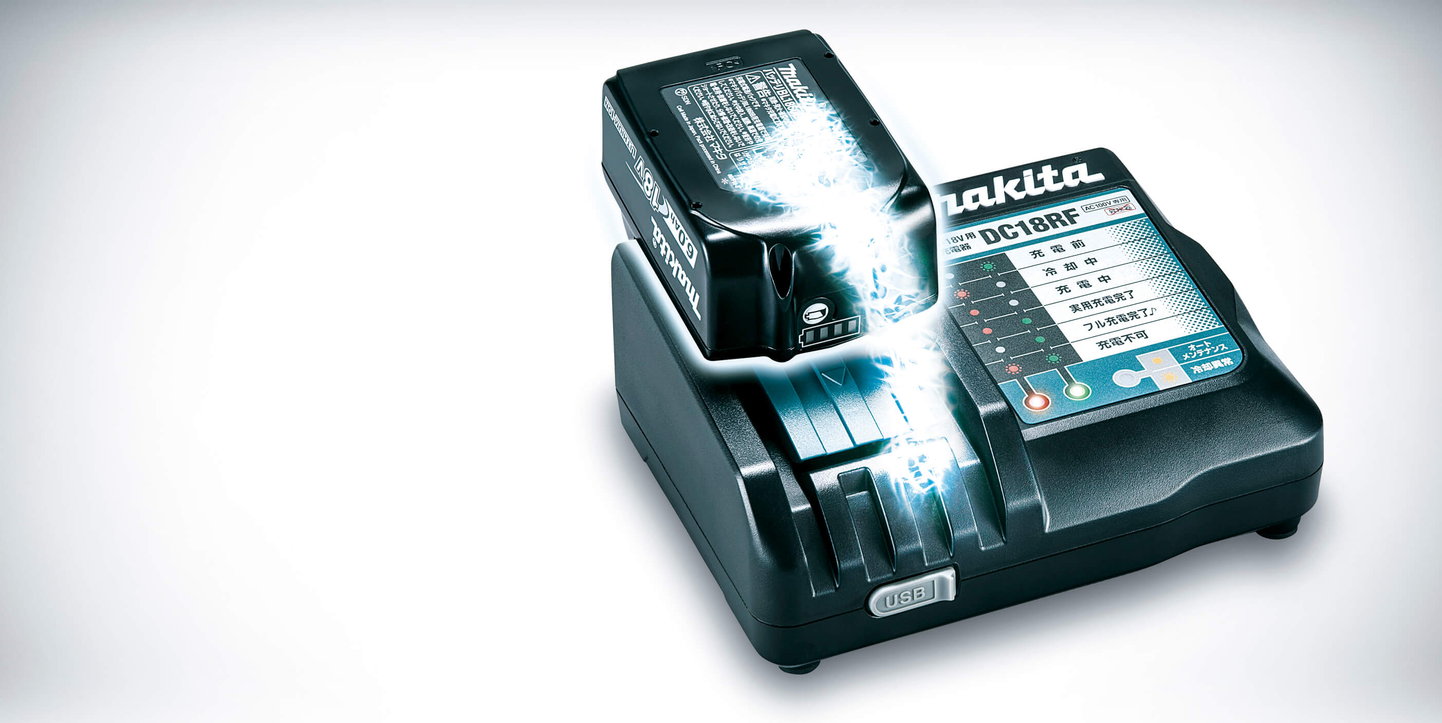 Li-ion 18V シリーズ | 株式会社マキタ 