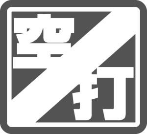 null | 株式会社マキタ null | 株式会社マキタ