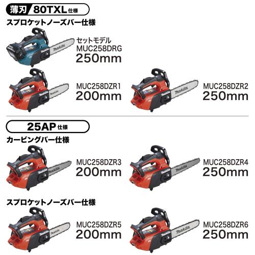 MUC258D(80TXL仕様) | 株式会社マキタ
