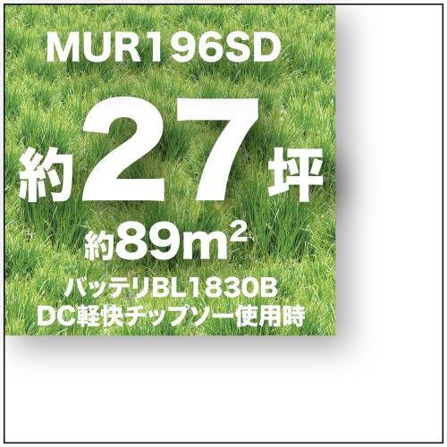 高松市配送します マキタ新型草刈り機 MUR196SD 新品未使用 MUR196SD | 株式会社マキタ