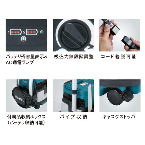 マキタ ハイブリッド集じん機 VC860DZ 充実機能の紹介画像