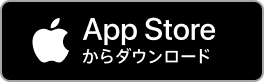 App Store からダウンロード